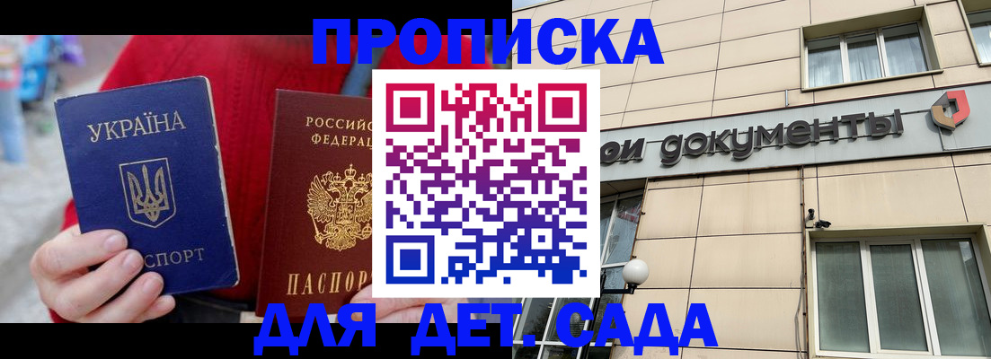 прописка штамп в Старой Руссе