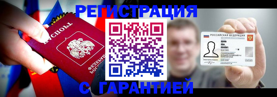 прописка для кредита в Старой Руссе