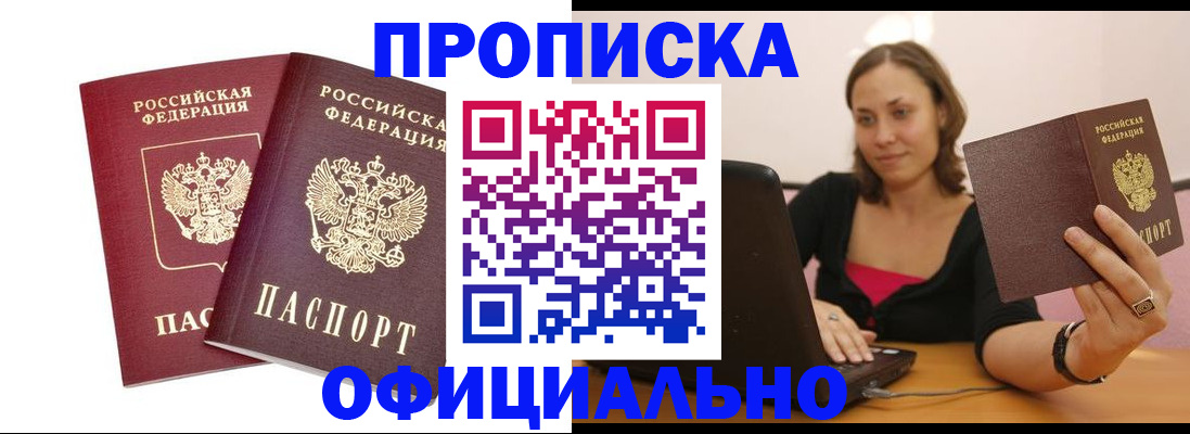 временная регистрация в Старой Руссе