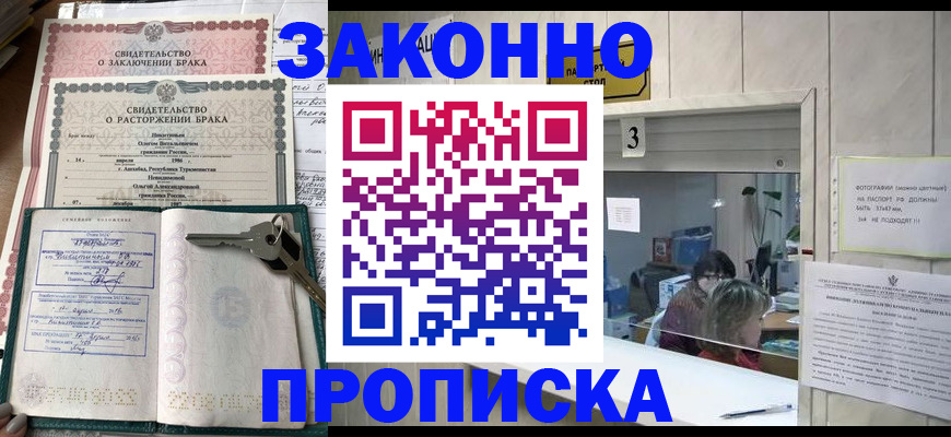 прописка для работы в Старой Руссе